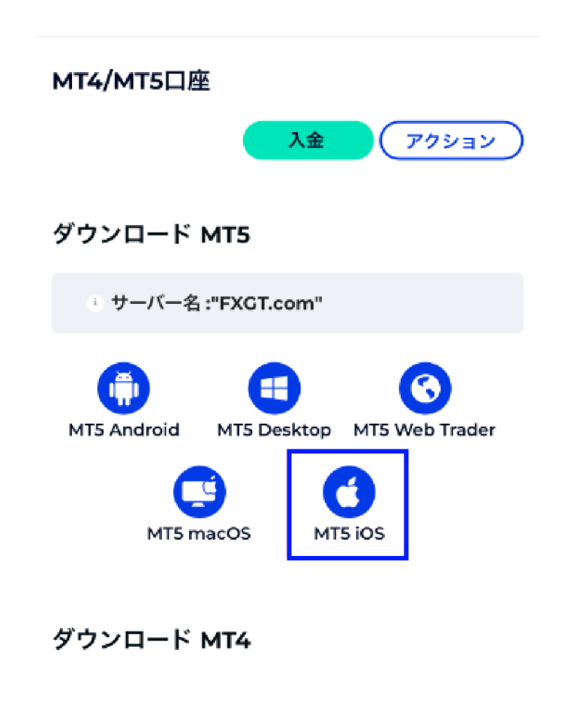 FXGT アプリ 海外FX MT4 MT5 ダウンロード 方法 2