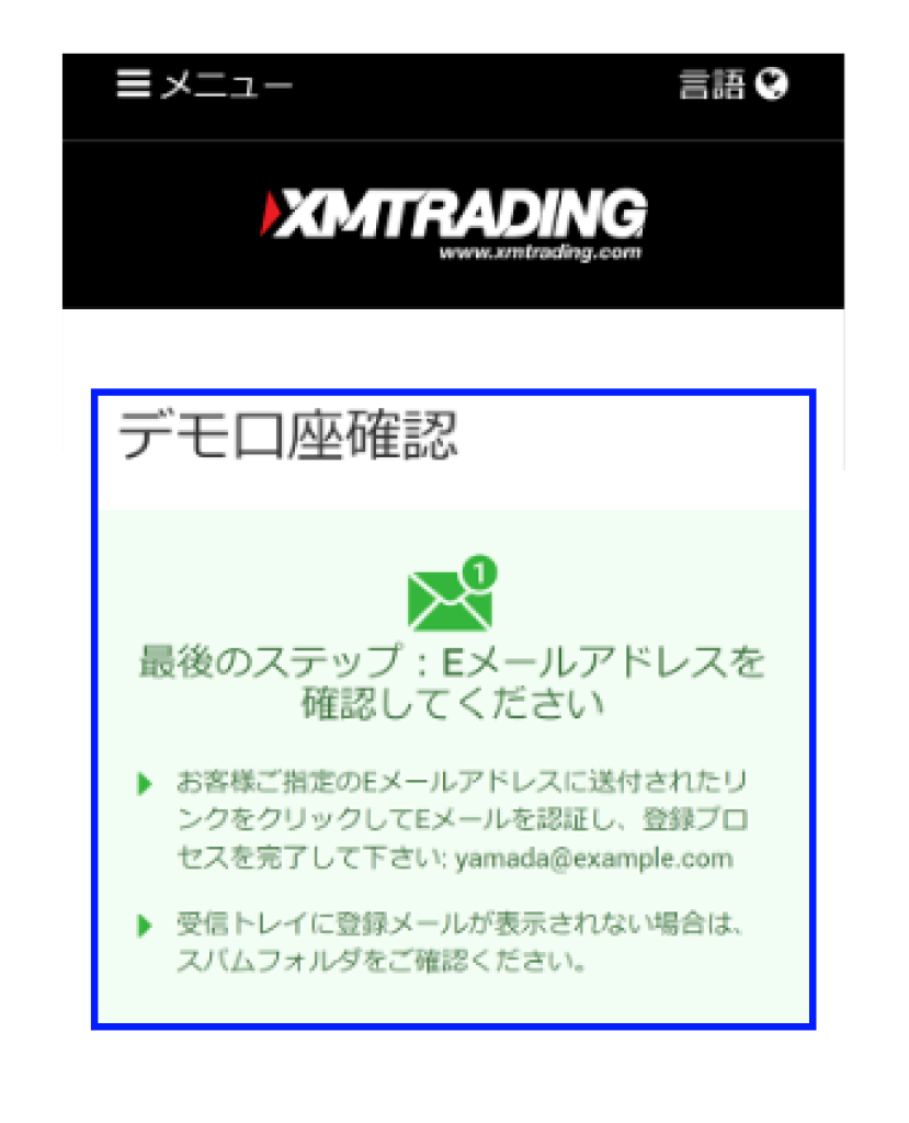 XMTrading デモ口座 海外FX エックスエム 開設方法 3