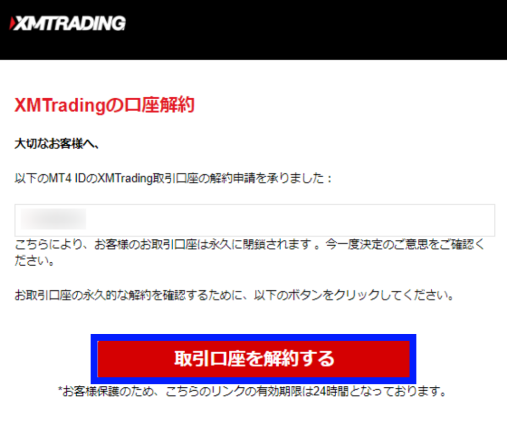 XM Trading エックスエム 追加口座 削除 解約 手順3